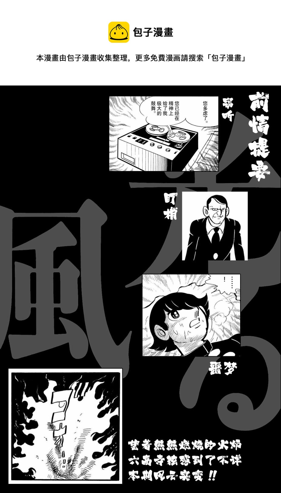 《蹑光神风》第8话 第1页