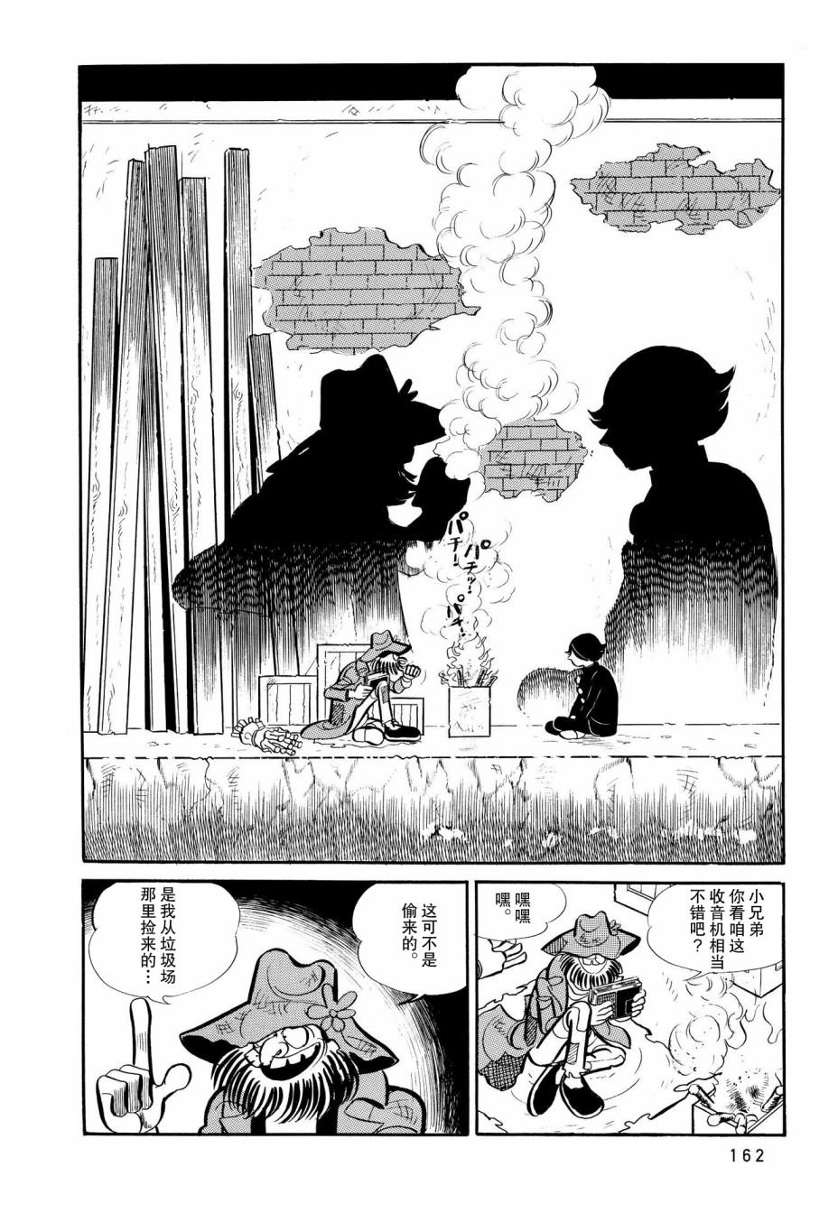 《蹑光神风》第8话 第3页