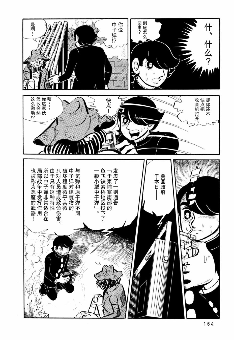 《蹑光神风》第8话 第5页