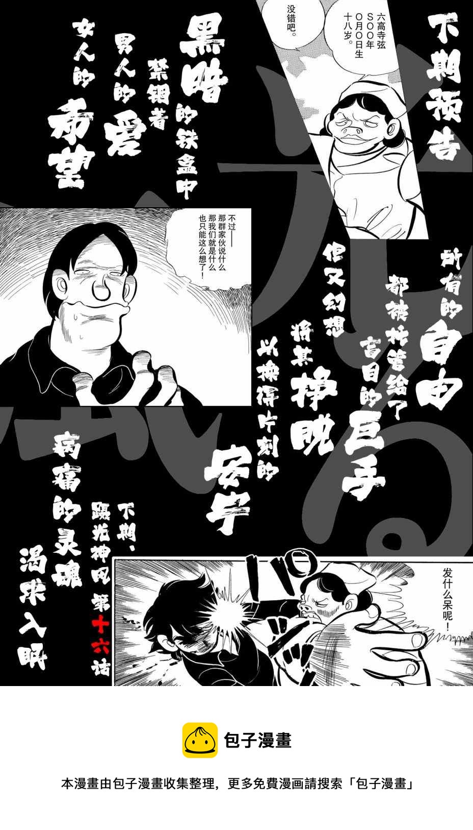 《蹑光神风》第15话 第22页