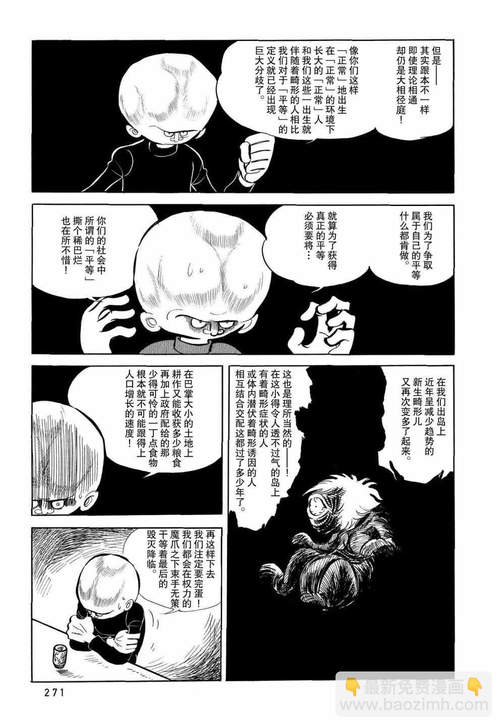《蹑光神风》第13话 第14页