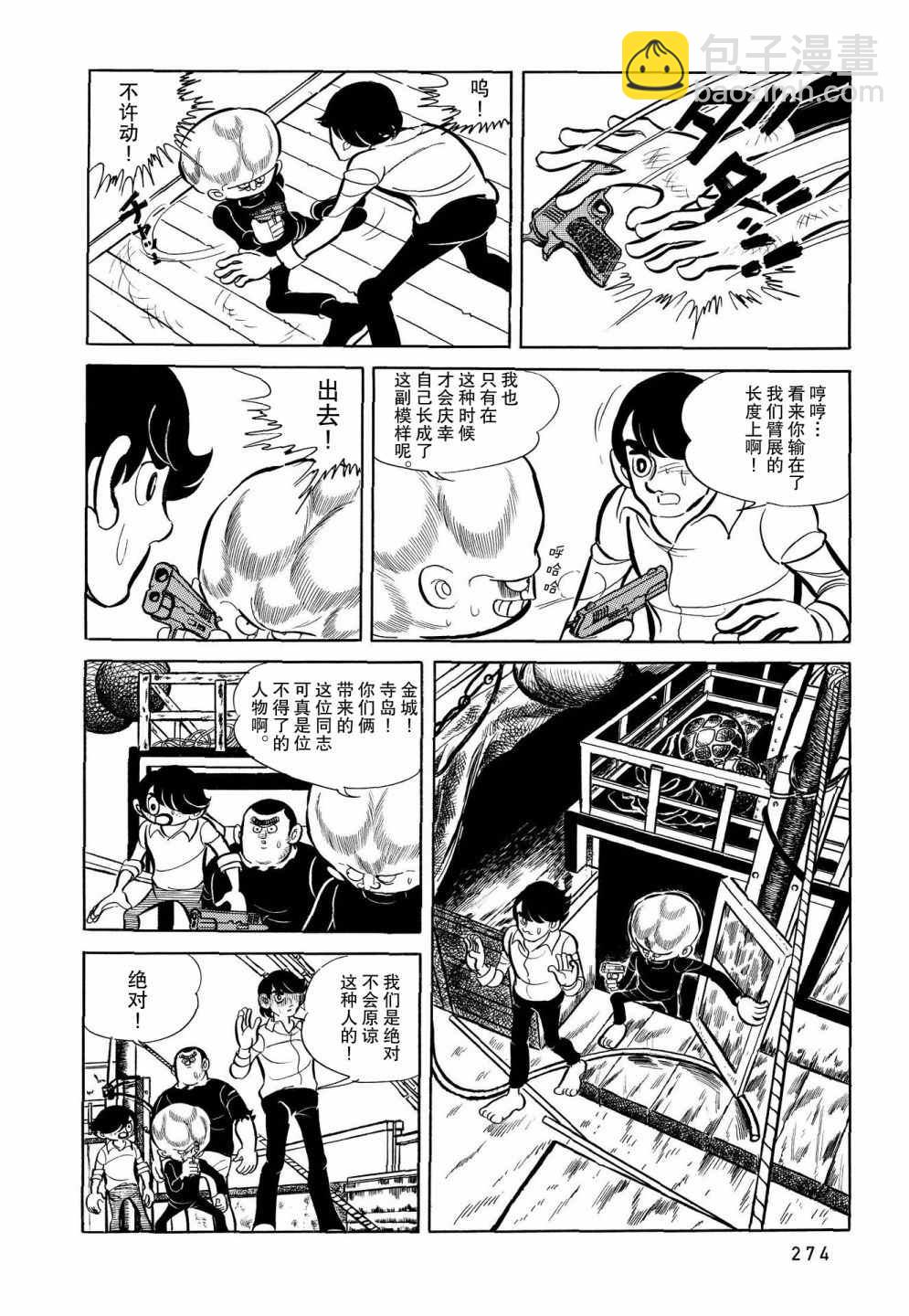 《蹑光神风》第13话 第17页