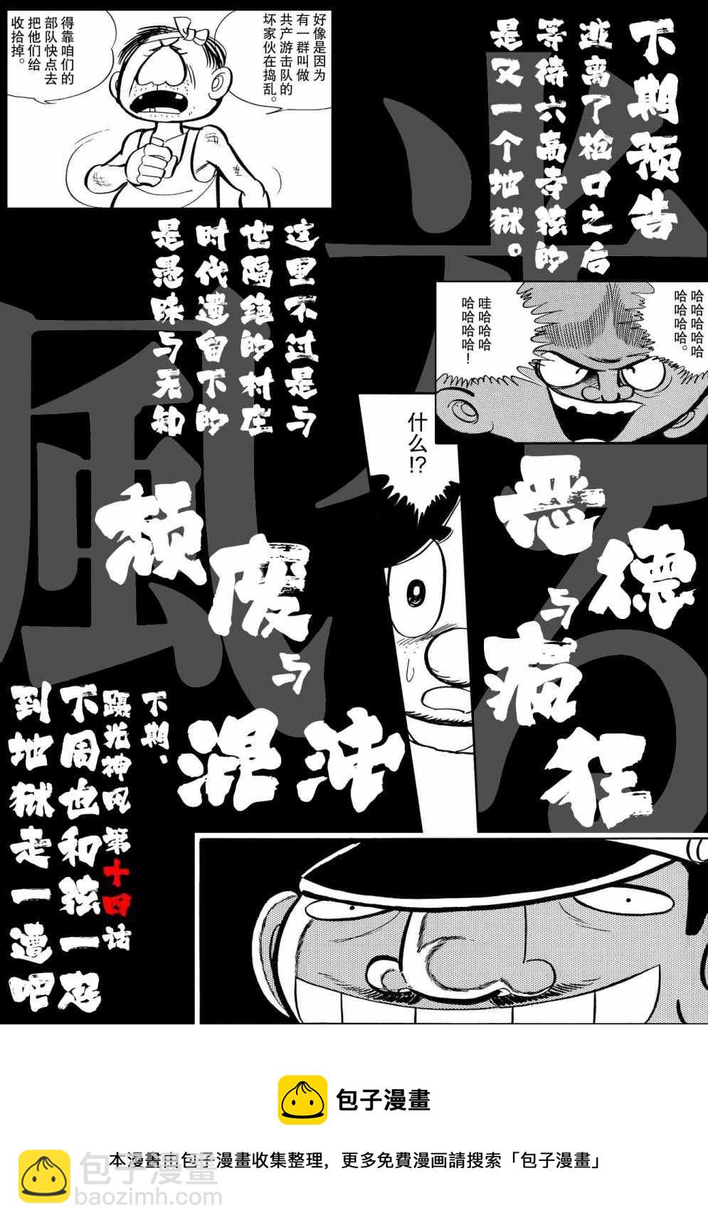《蹑光神风》第13话 第20页