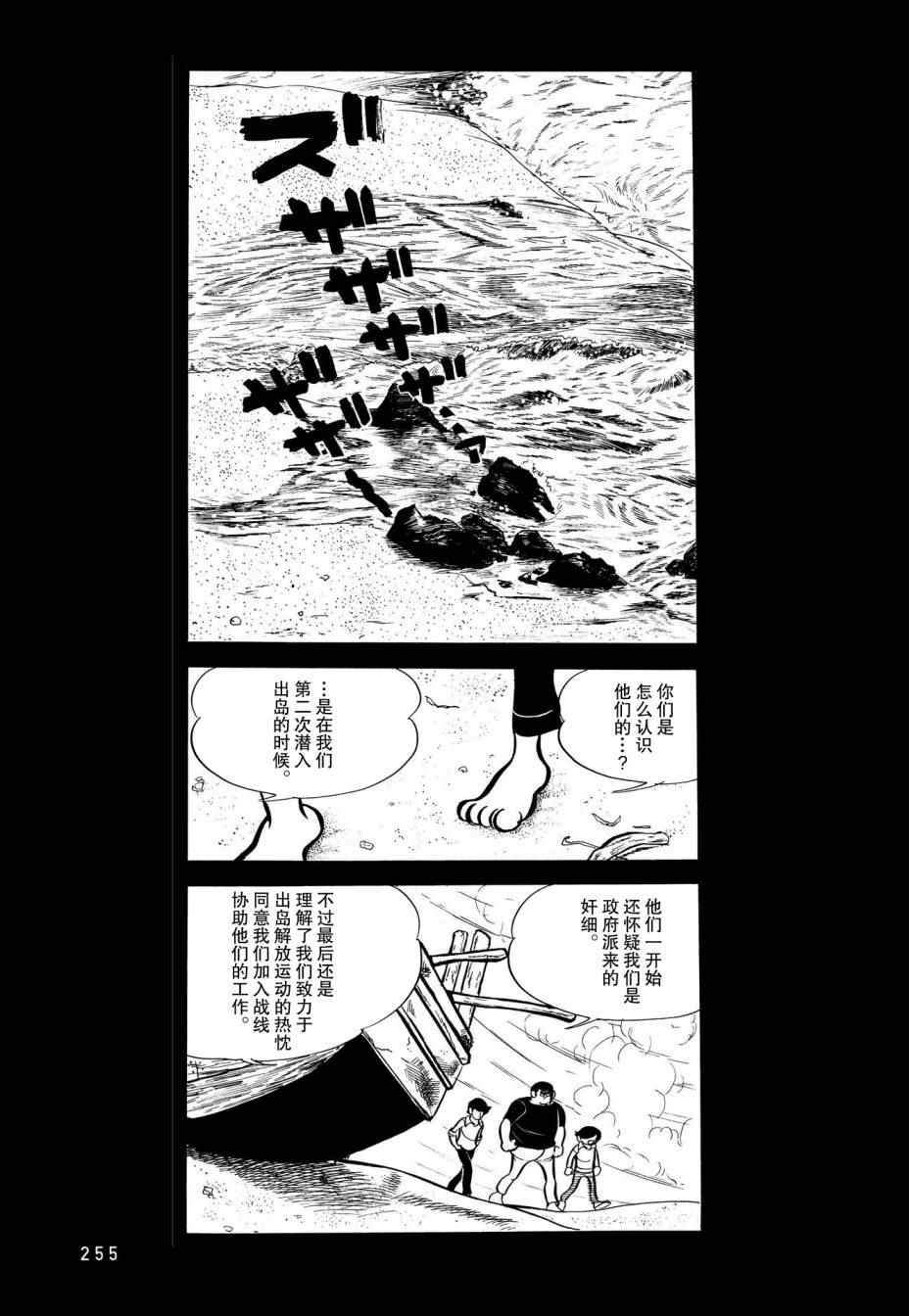 《蹑光神风》第12话 第18页