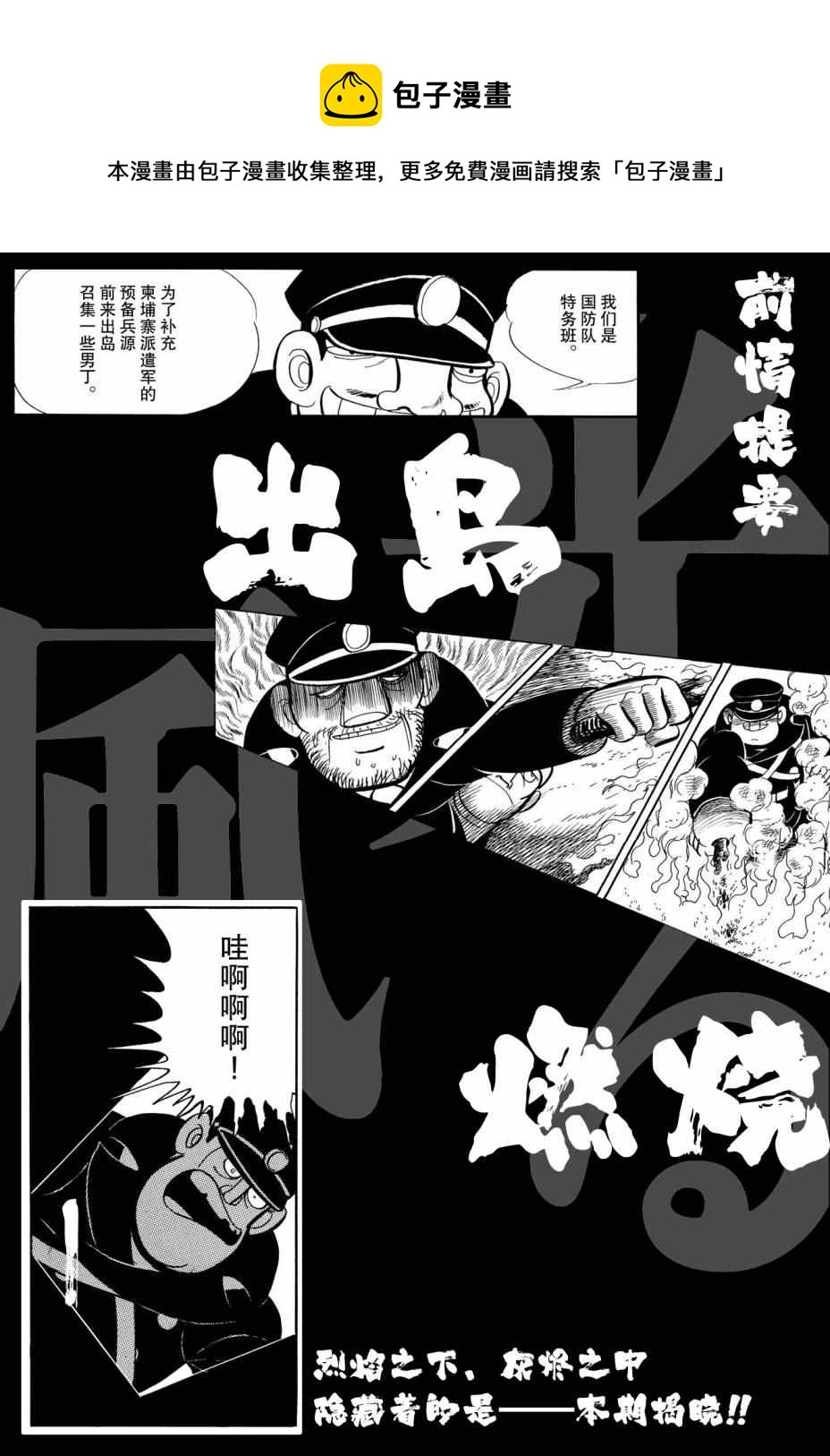 《蹑光神风》第12话 第1页