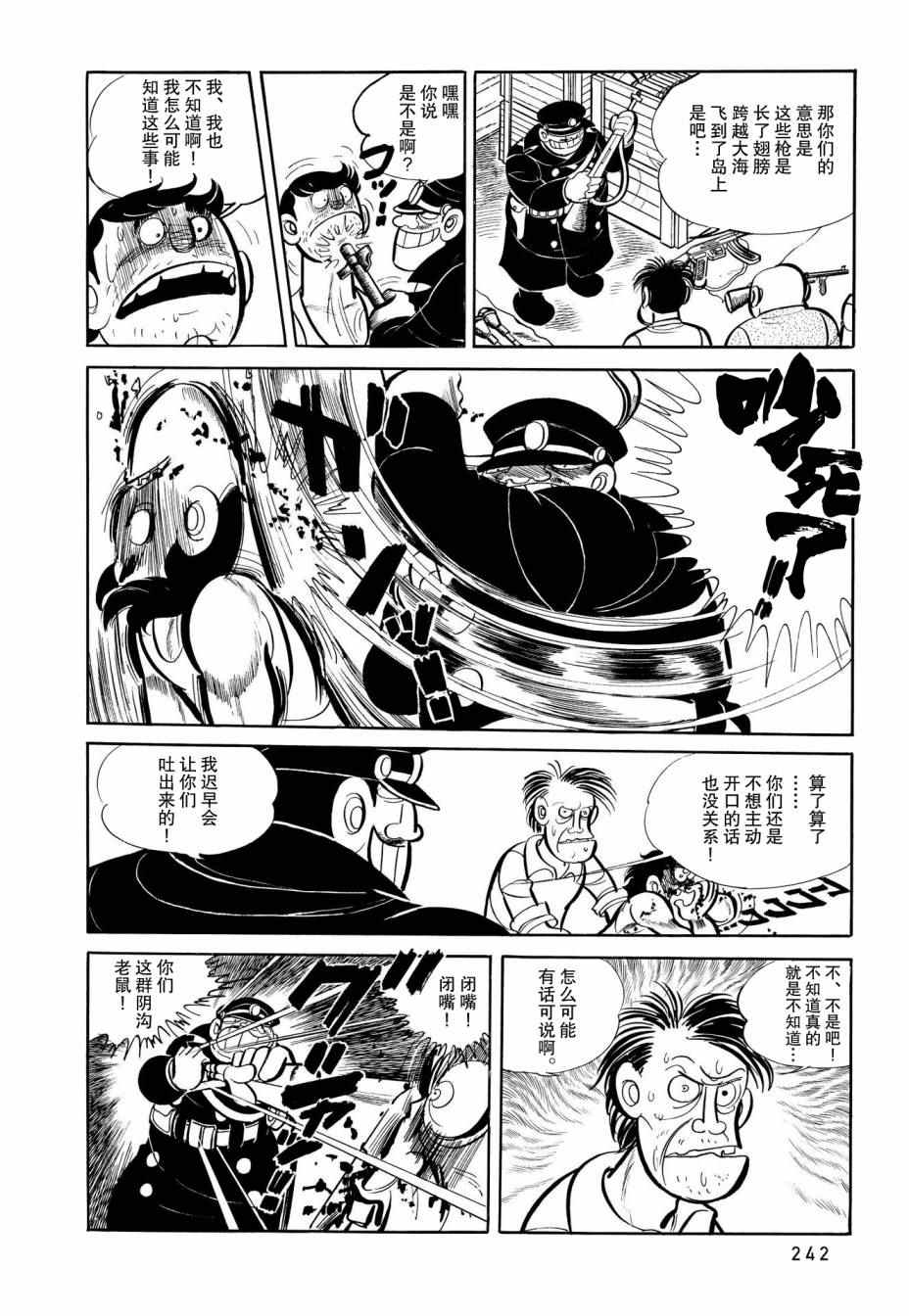 《蹑光神风》第12话 第5页
