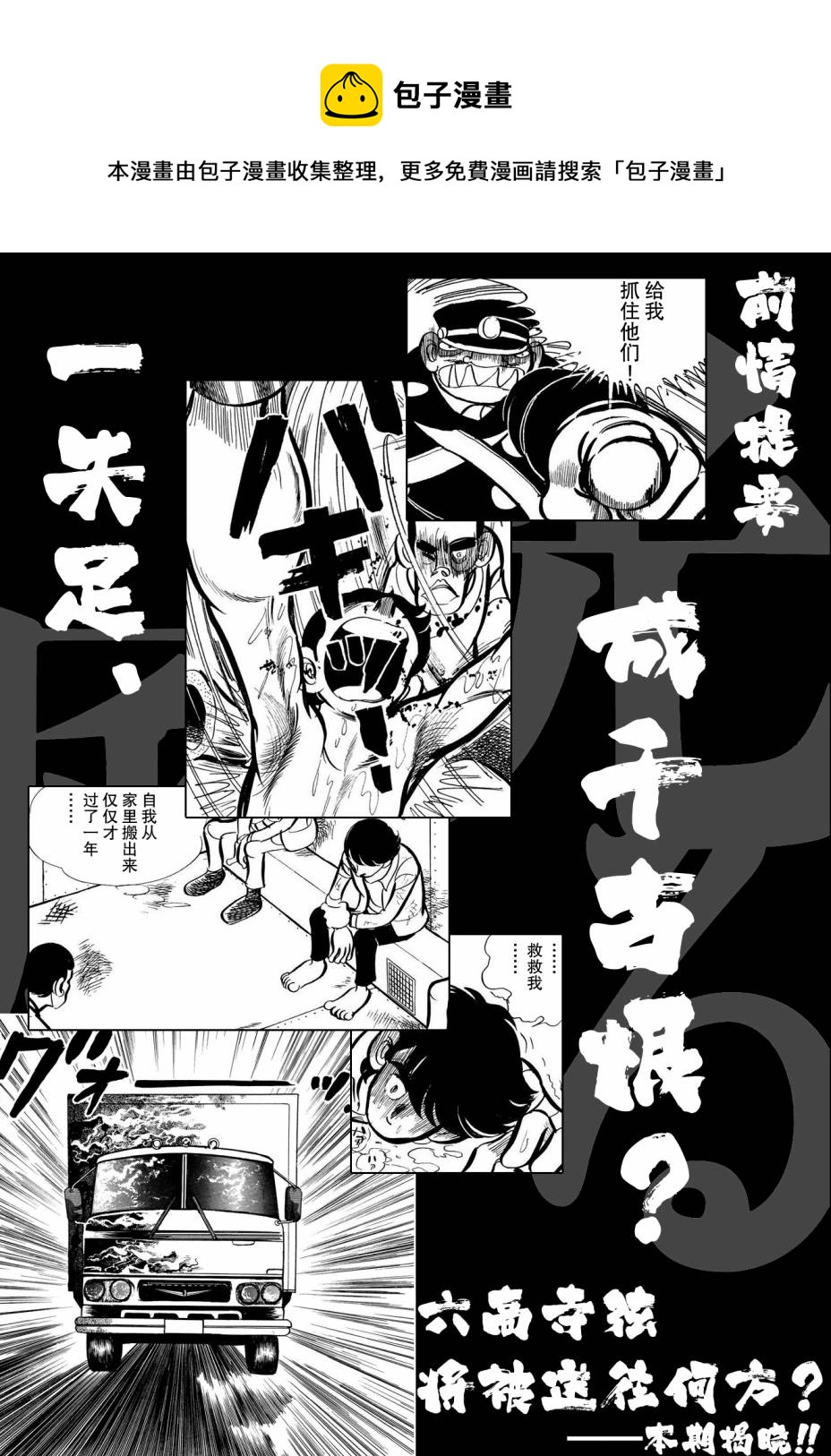 《蹑光神风》第16话 第1页