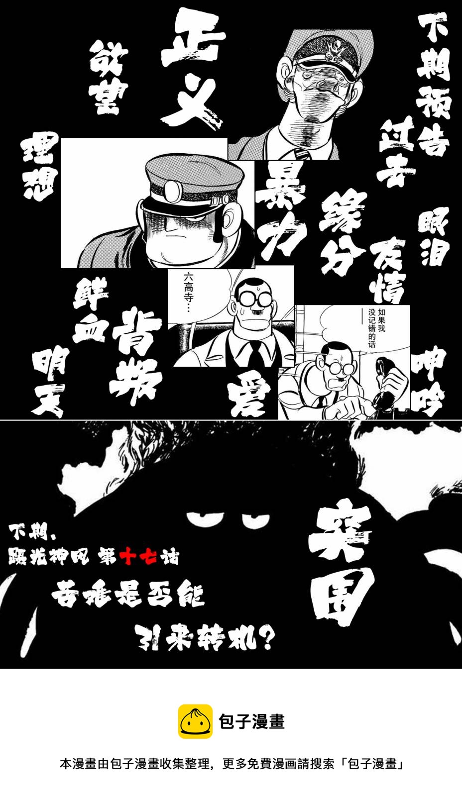 《蹑光神风》第16话 第22页