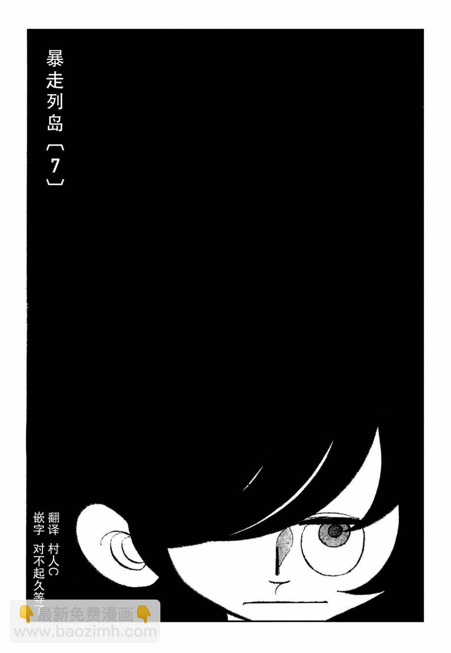 《蹑光神风》第16话 第2页