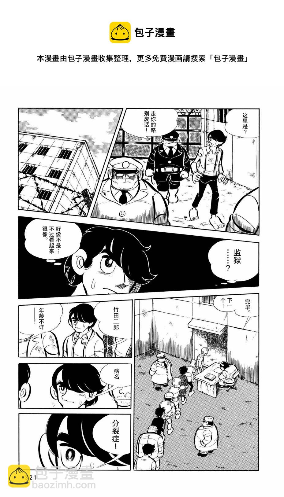 《蹑光神风》第16话 第6页
