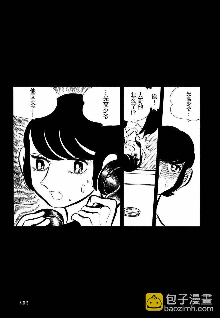 《蹑光神风》第20话 第7页