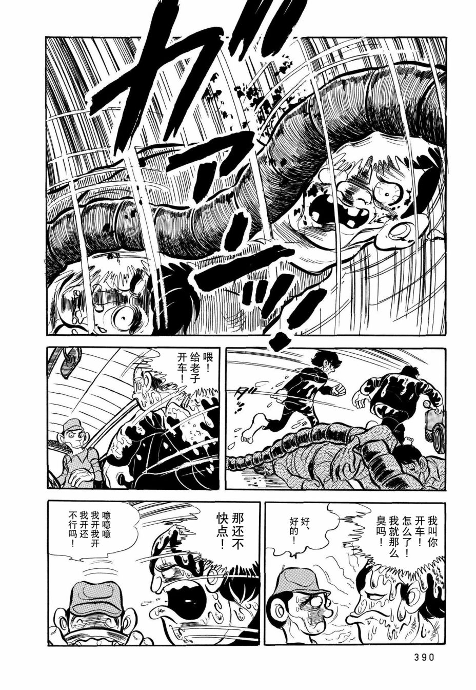 《蹑光神风》第19话 第14页
