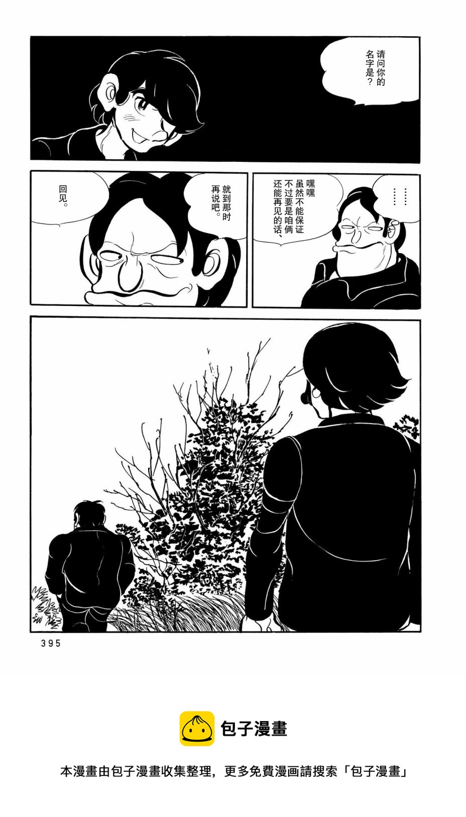 《蹑光神风》第19话 第19页