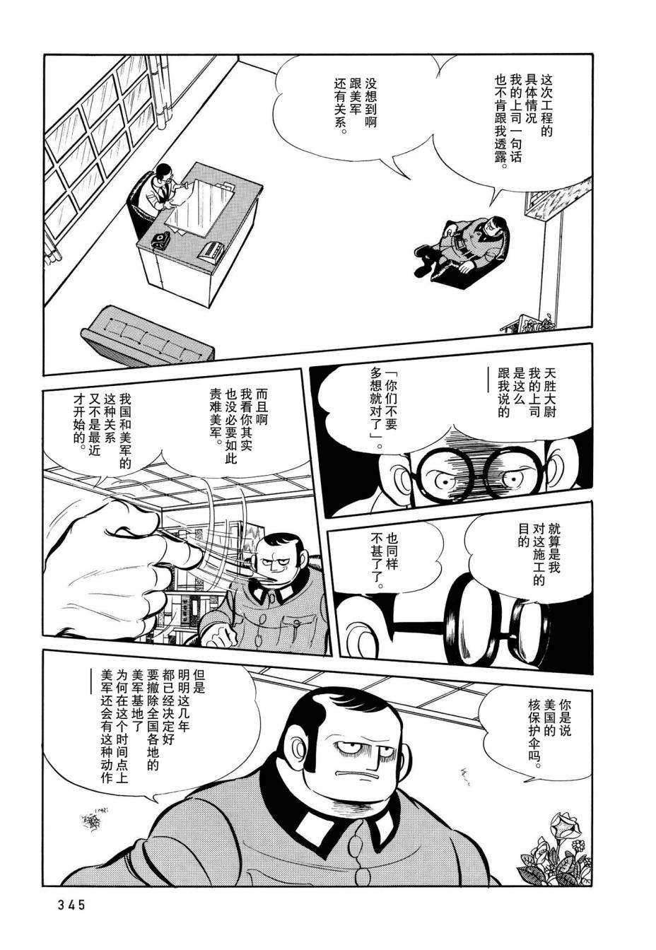 《蹑光神风》第17话 第10页