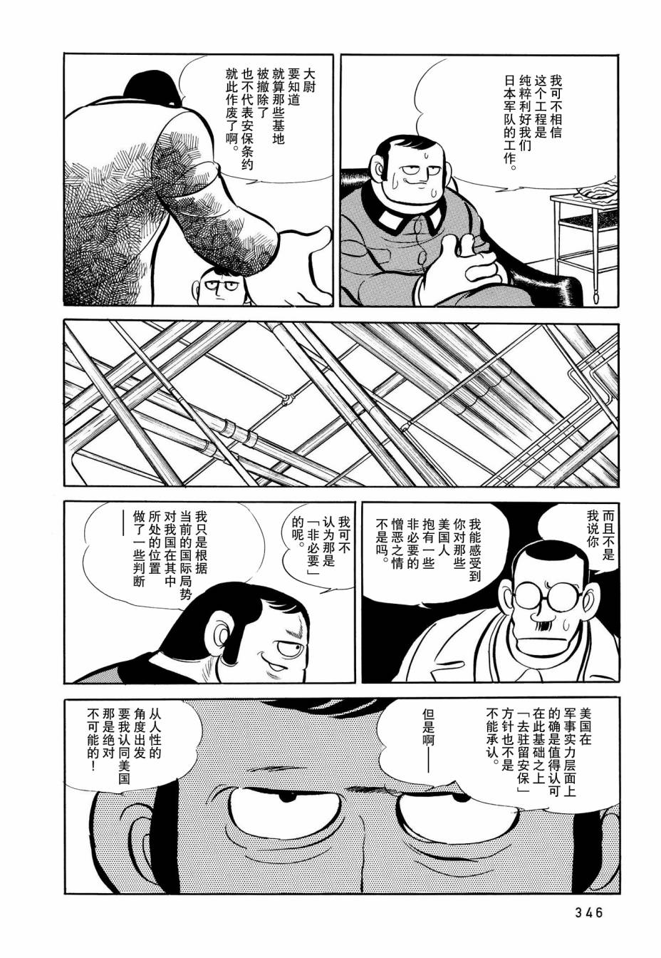 《蹑光神风》第17话 第11页