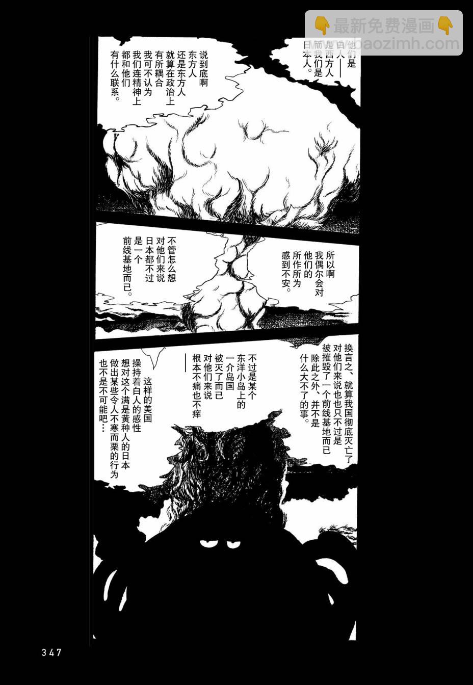 《蹑光神风》第17话 第12页