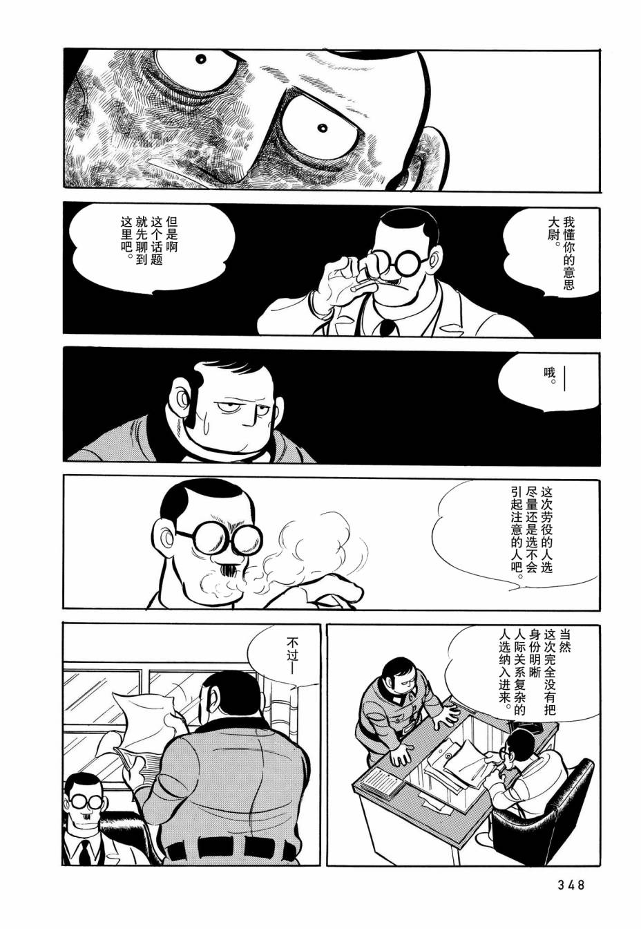 《蹑光神风》第17话 第13页