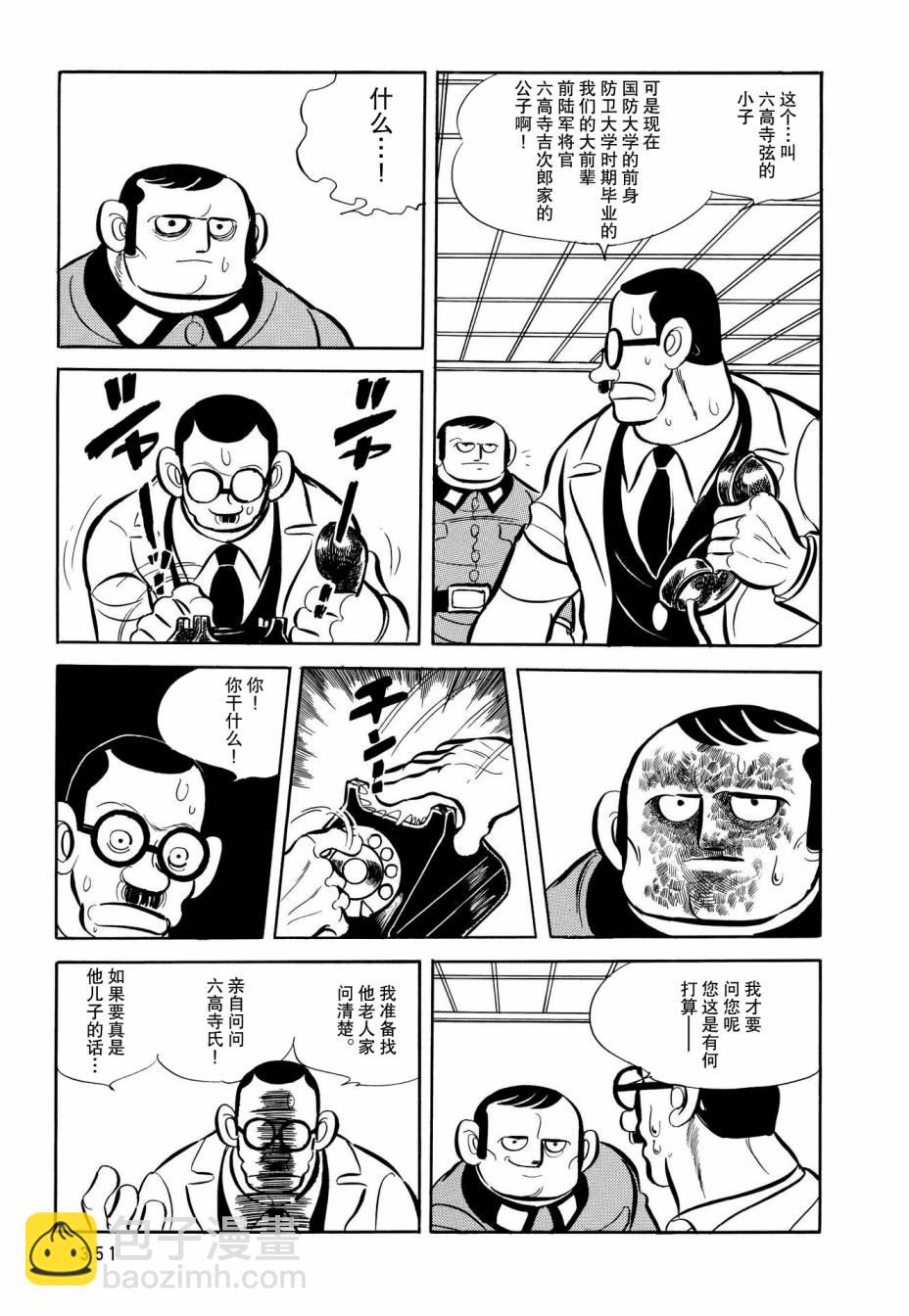 《蹑光神风》第17话 第16页