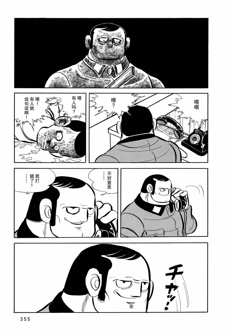 《蹑光神风》第17话 第20页