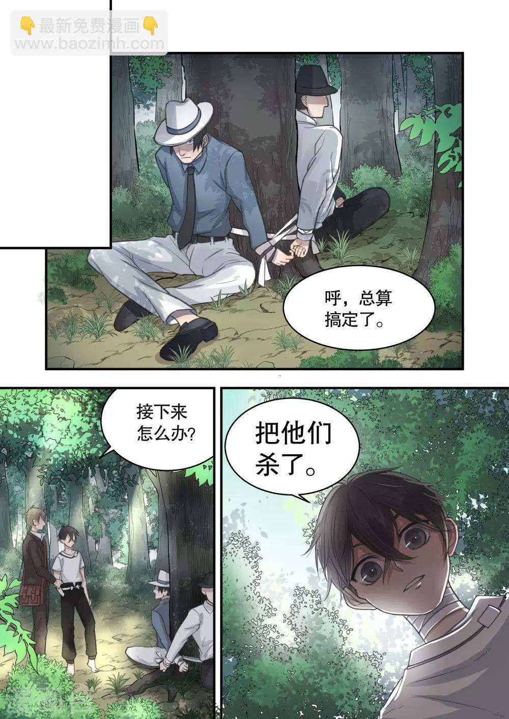 《民国侦探录》第3话 第7页