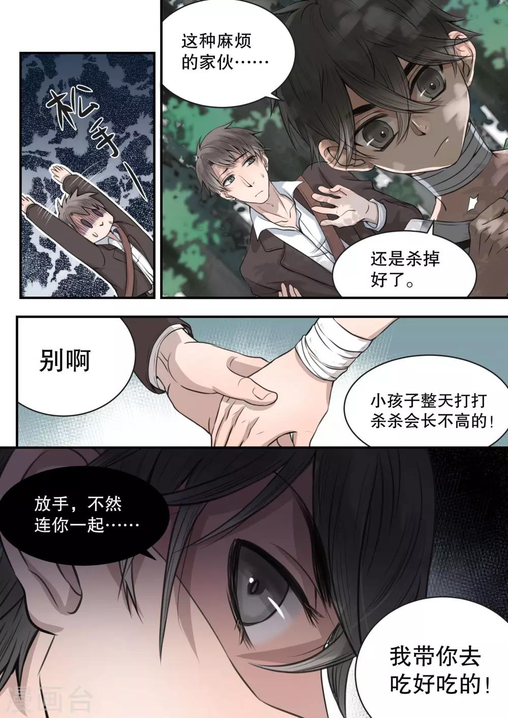《民国侦探录》第3话 第9页
