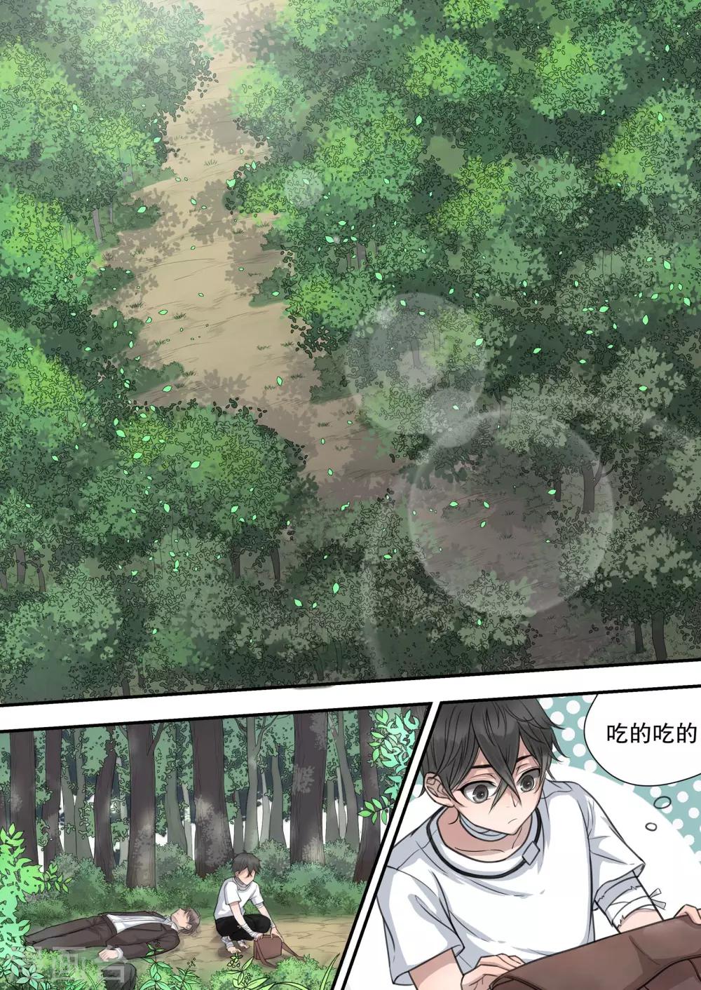《民国侦探录》第2话 第2页