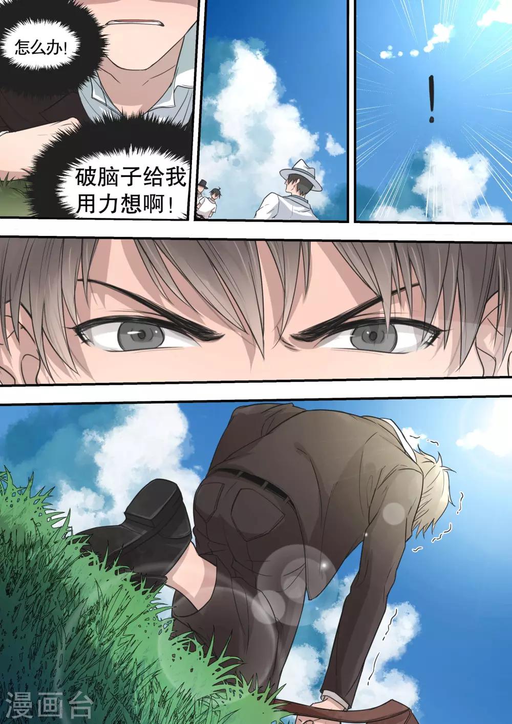 《民国侦探录》第4话 第10页