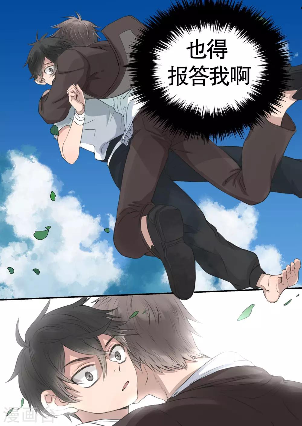 《民国侦探录》第4话 第12页