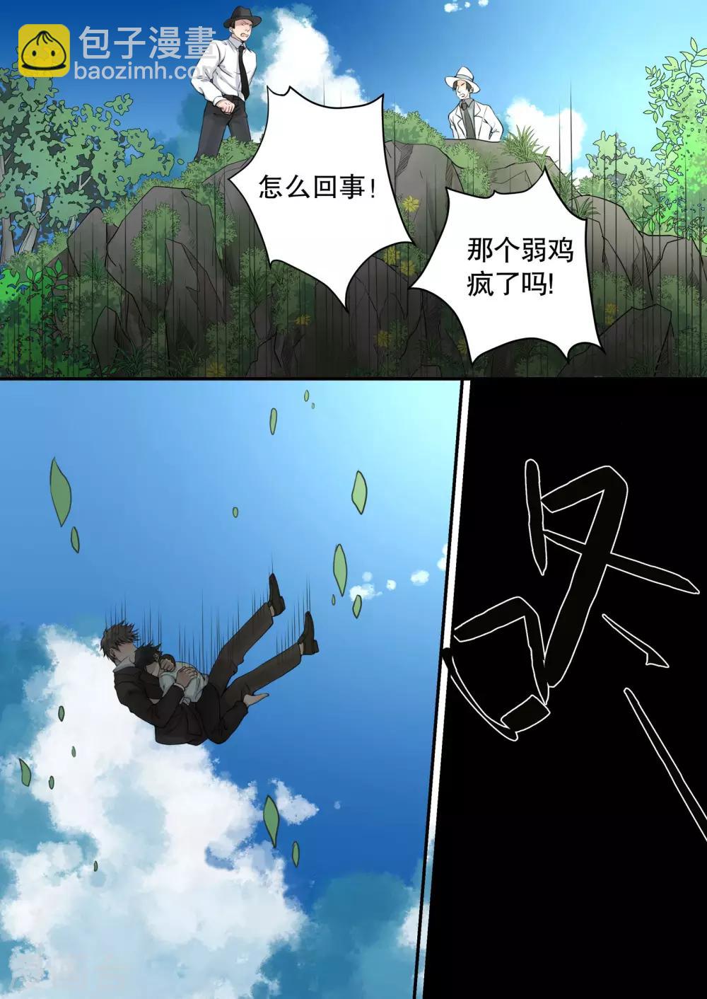 《民国侦探录》第4话 第13页