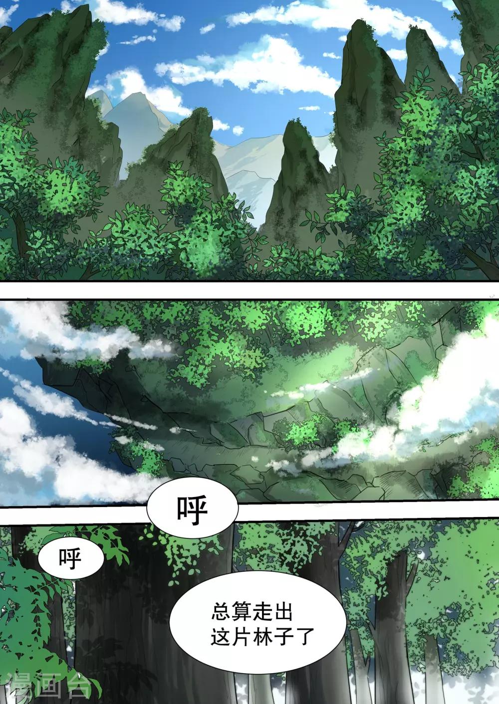 《民国侦探录》第4话 第2页