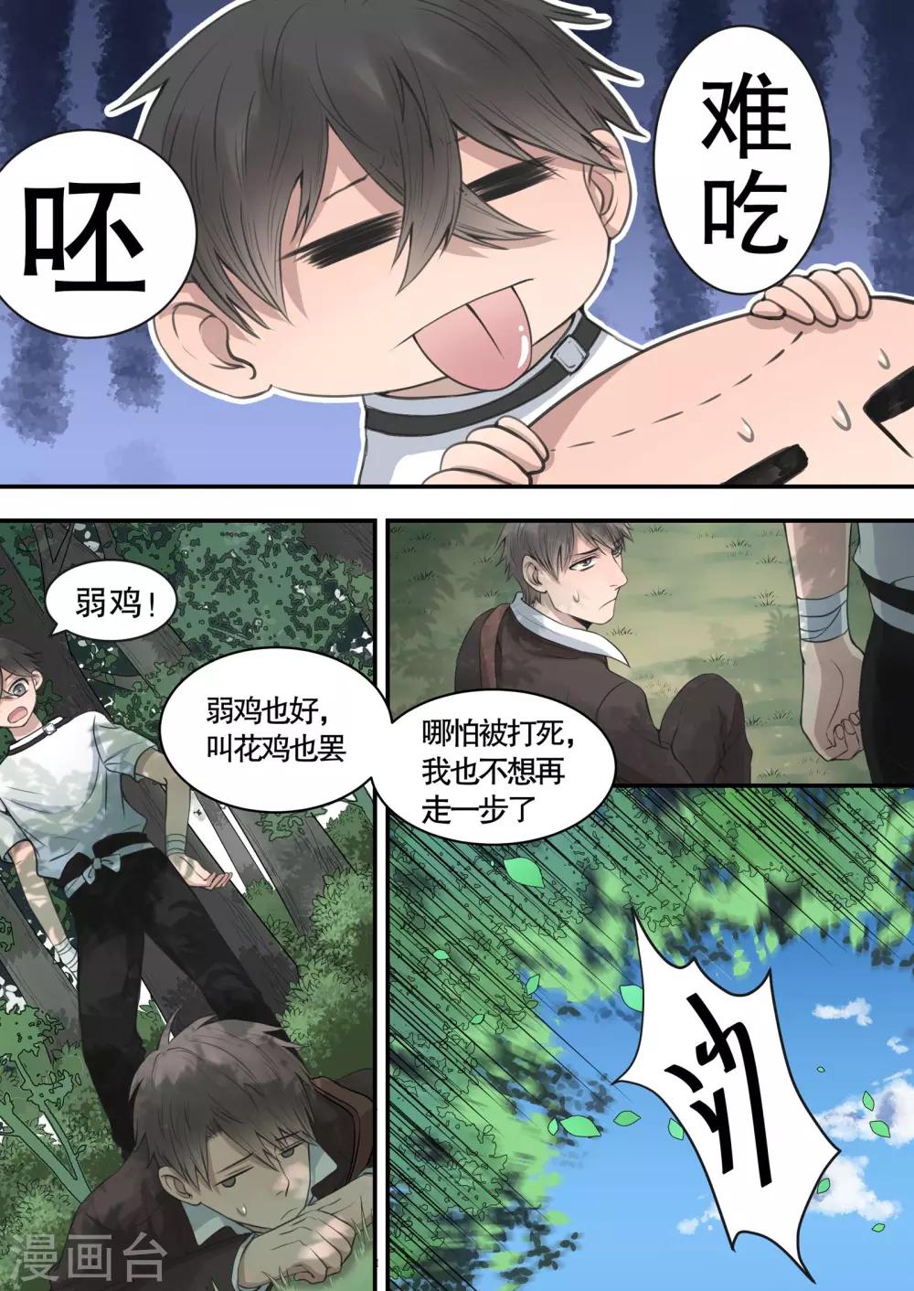 《民国侦探录》第4话 第5页