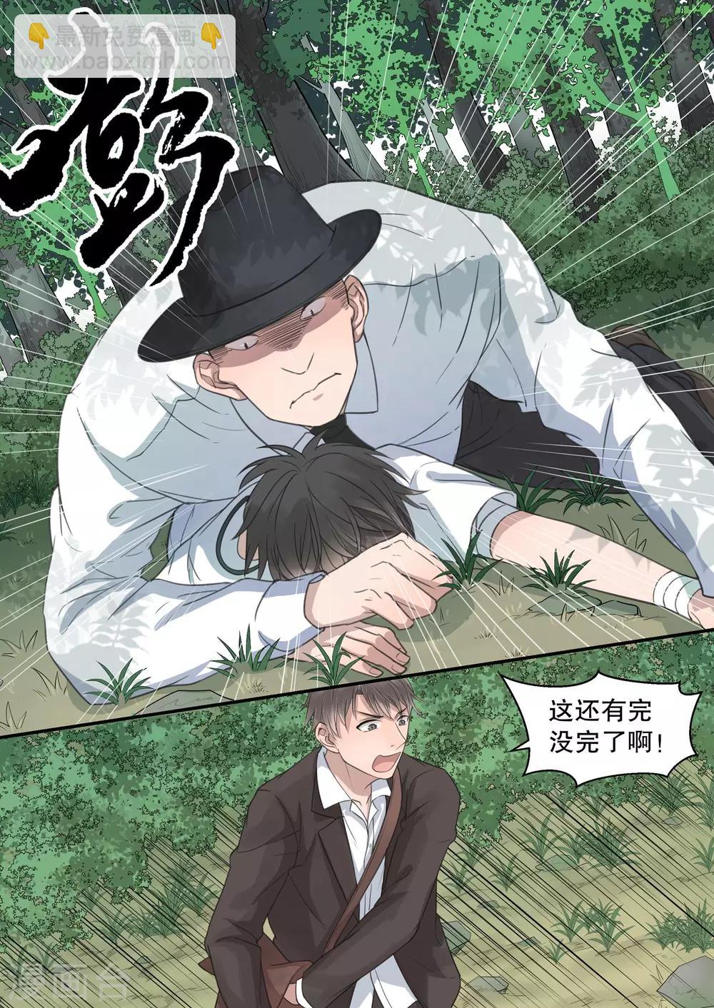 《民国侦探录》第4话 第7页