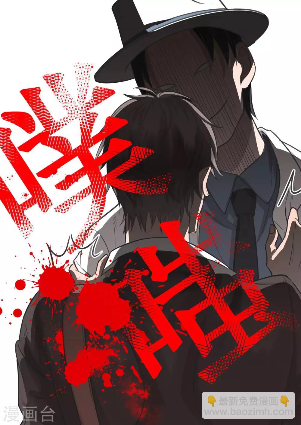 《民国侦探录》第1话 第10页