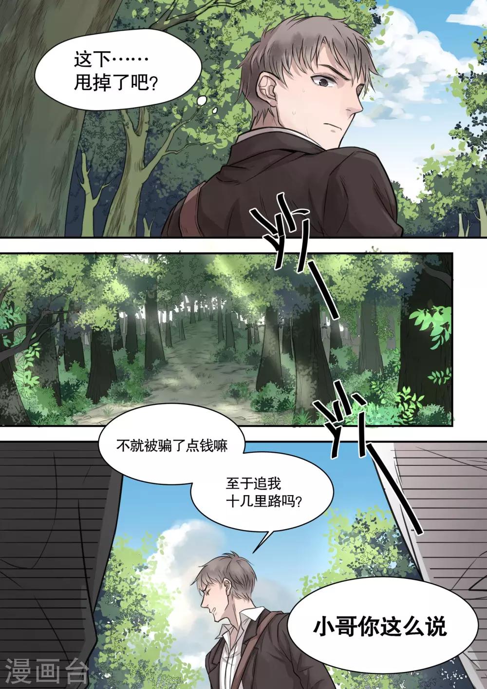 《民国侦探录》第1话 第3页