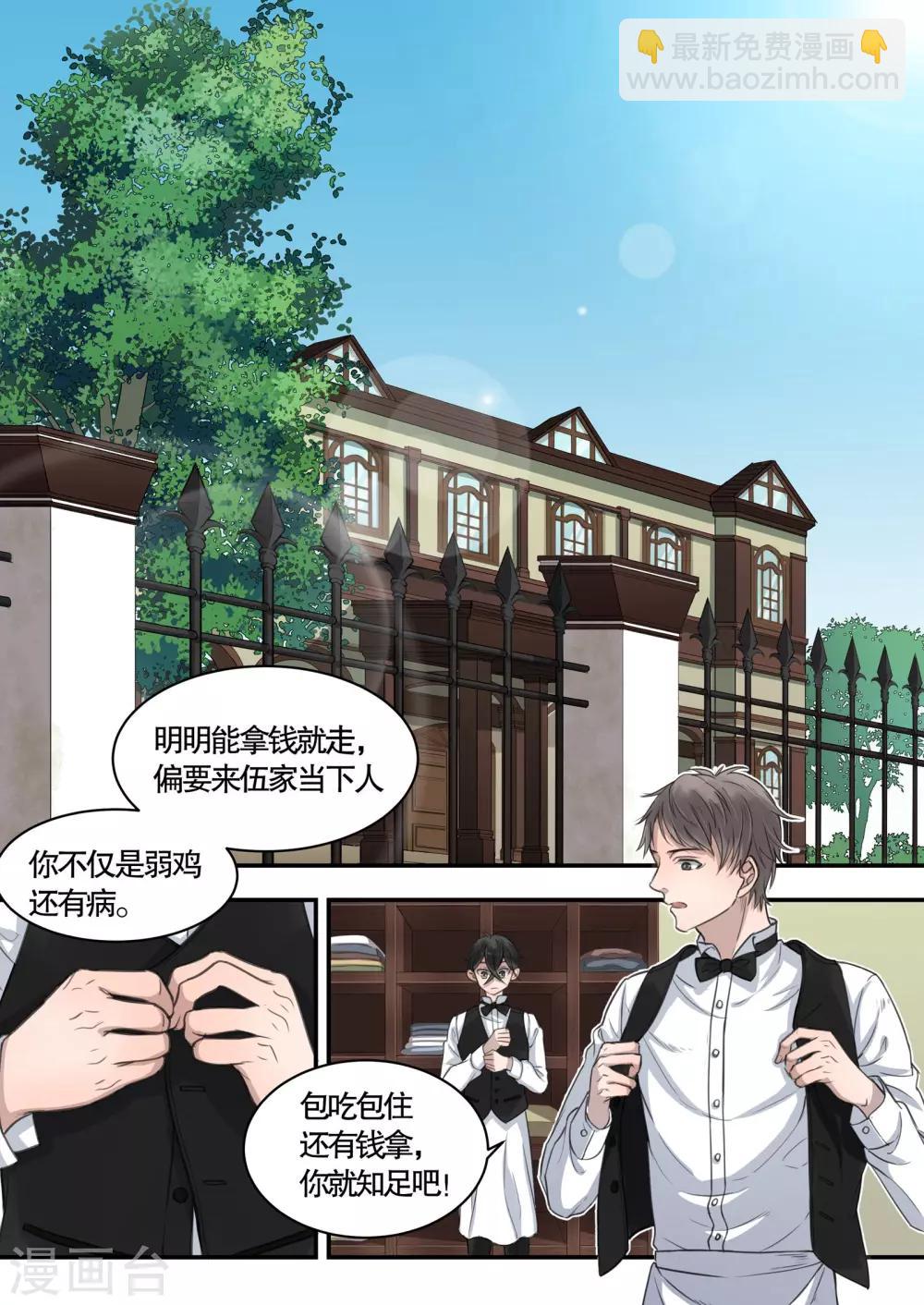 《民国侦探录》第7话 第2页