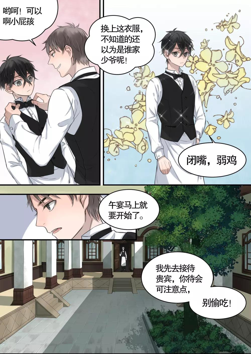 《民国侦探录》第7话 第3页