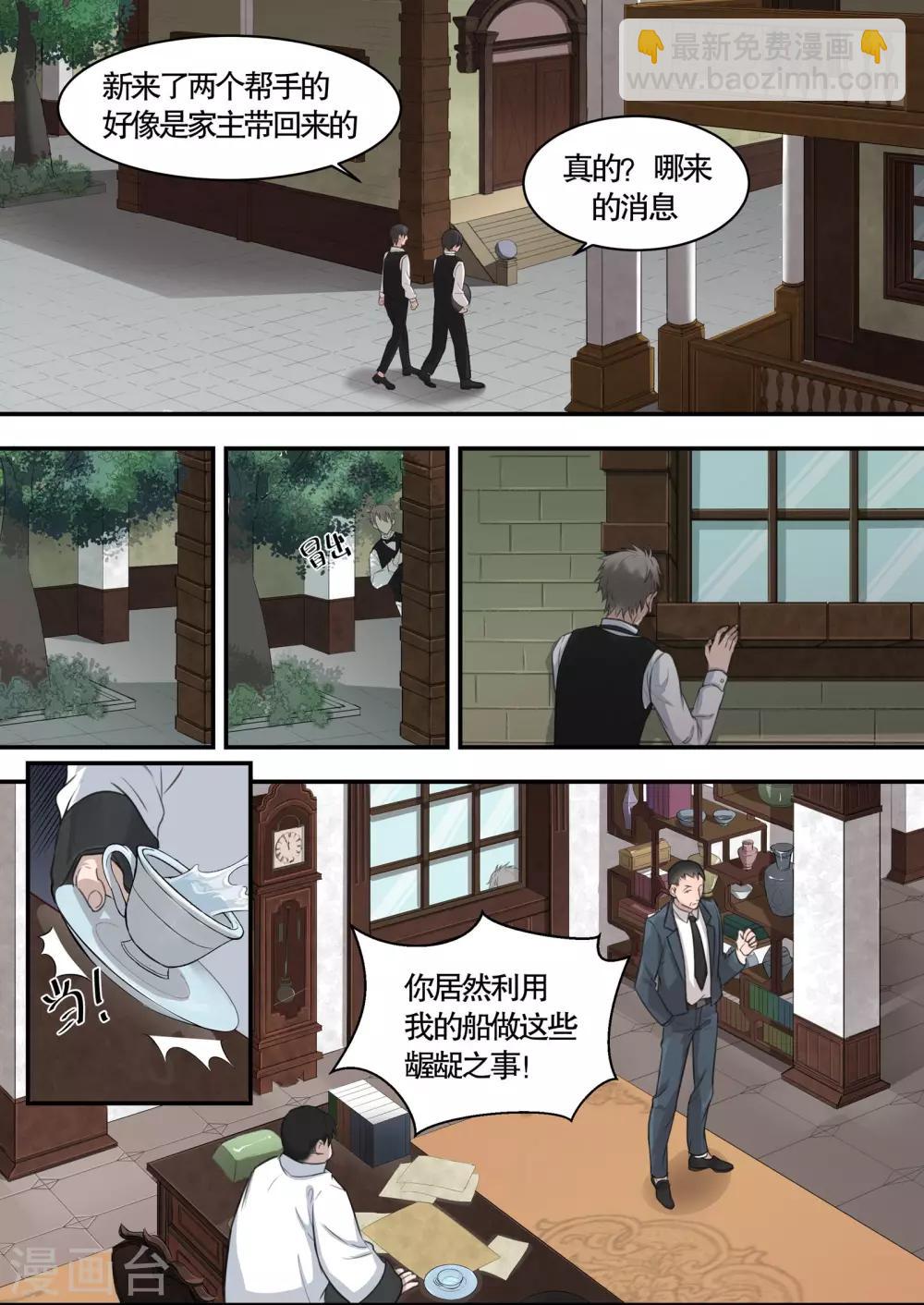 《民国侦探录》第7话 第4页