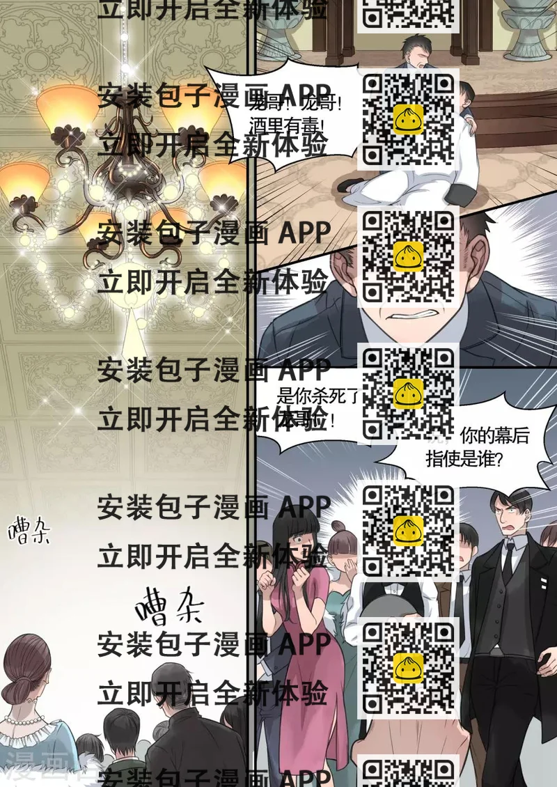 《民国侦探录》第8话 第2页