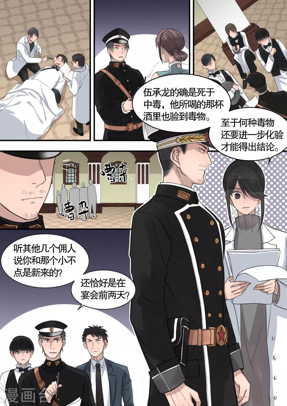 《民国侦探录》第8话 第4页
