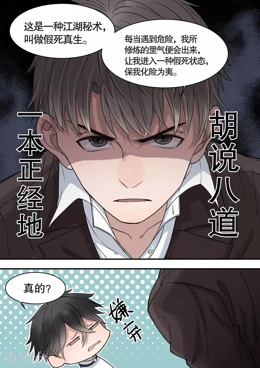 《民国侦探录》第5话 第7页
