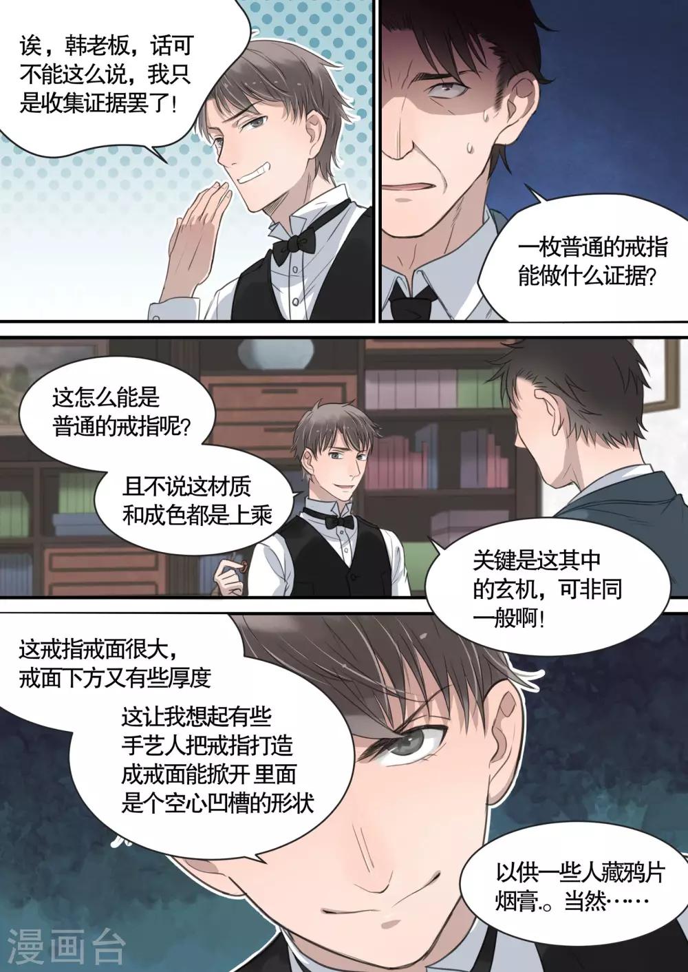 《民国侦探录》第10话 第11页