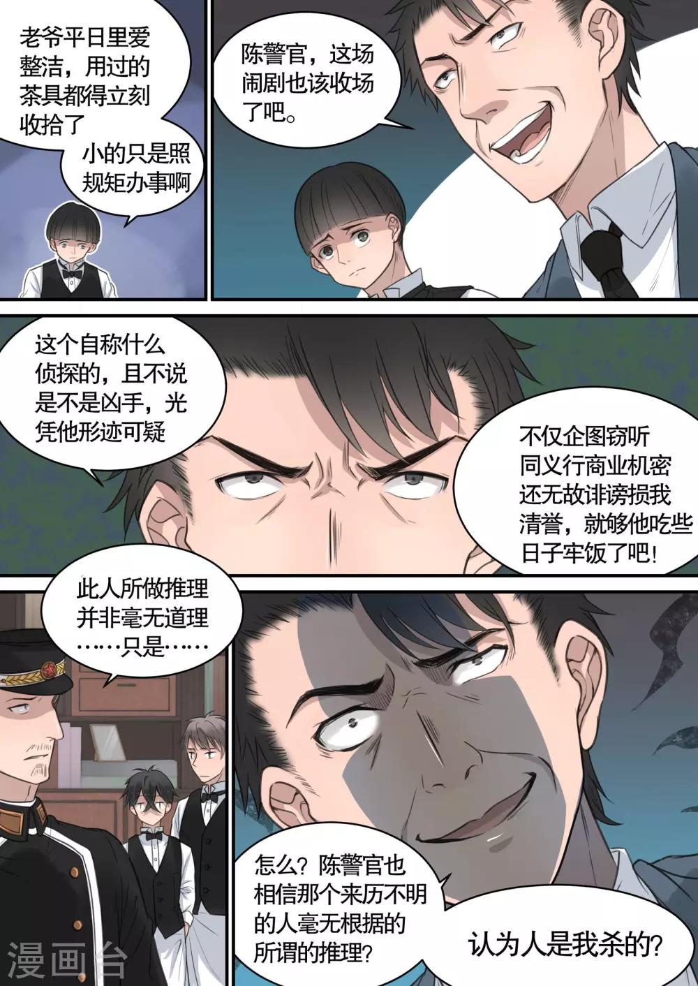 《民国侦探录》第10话 第3页