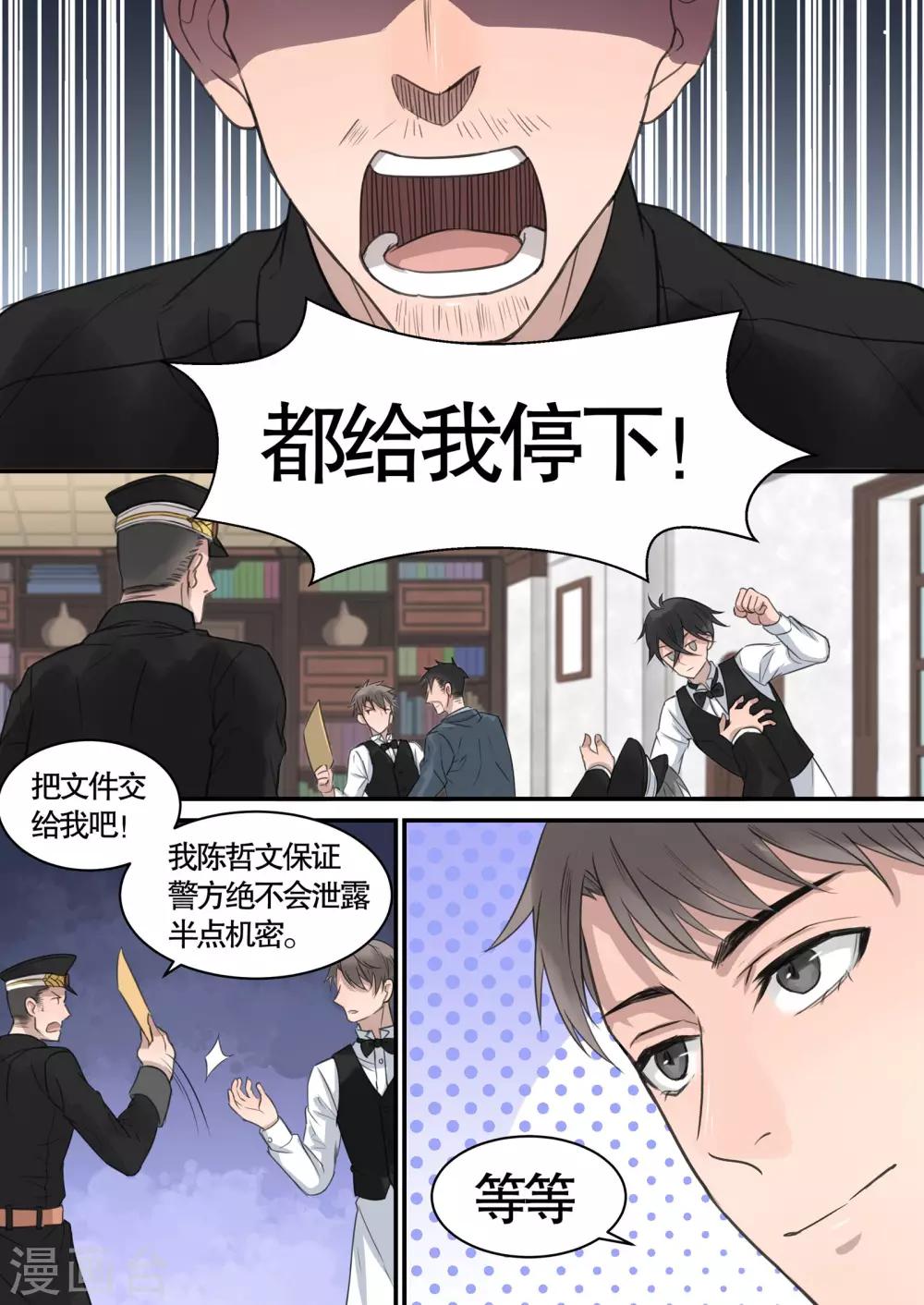 《民国侦探录》第10话 第9页