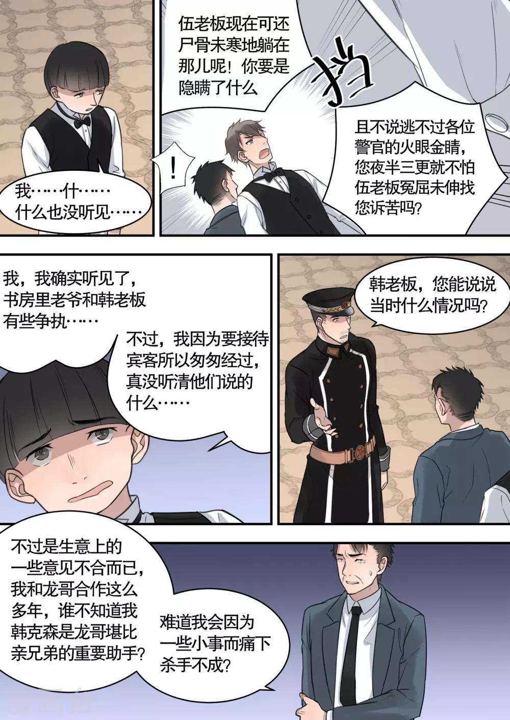 《民国侦探录》第9话 第10页