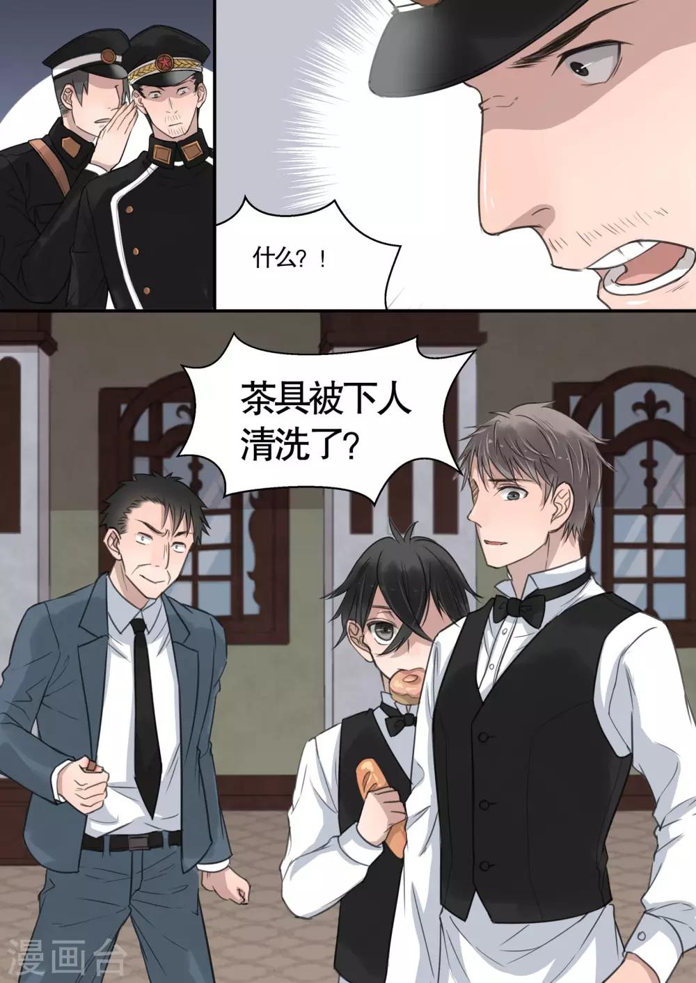《民国侦探录》第9话 第13页