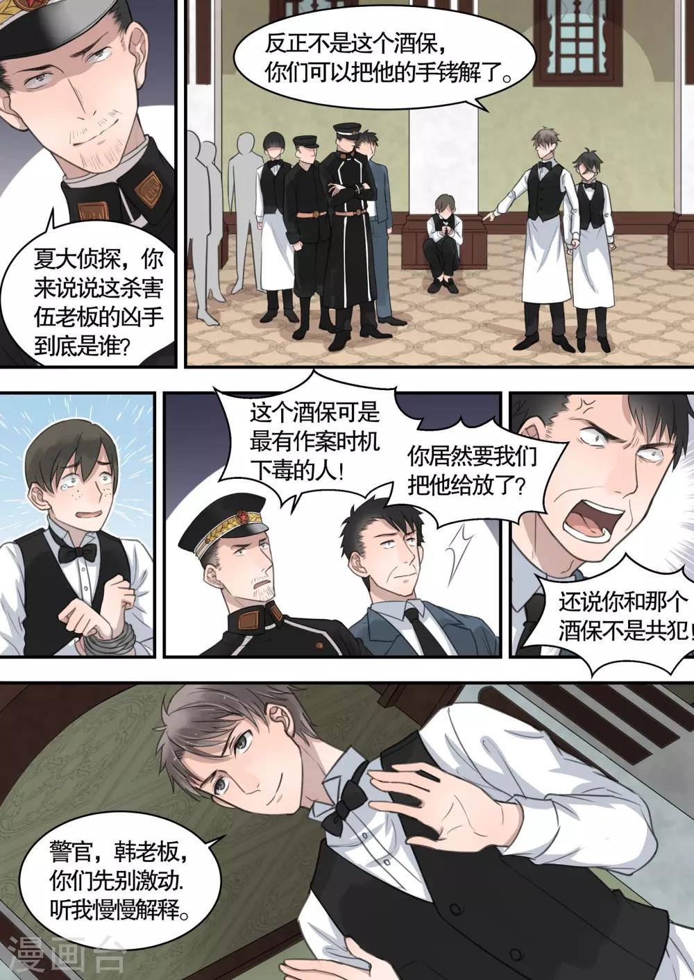 《民国侦探录》第9话 第3页
