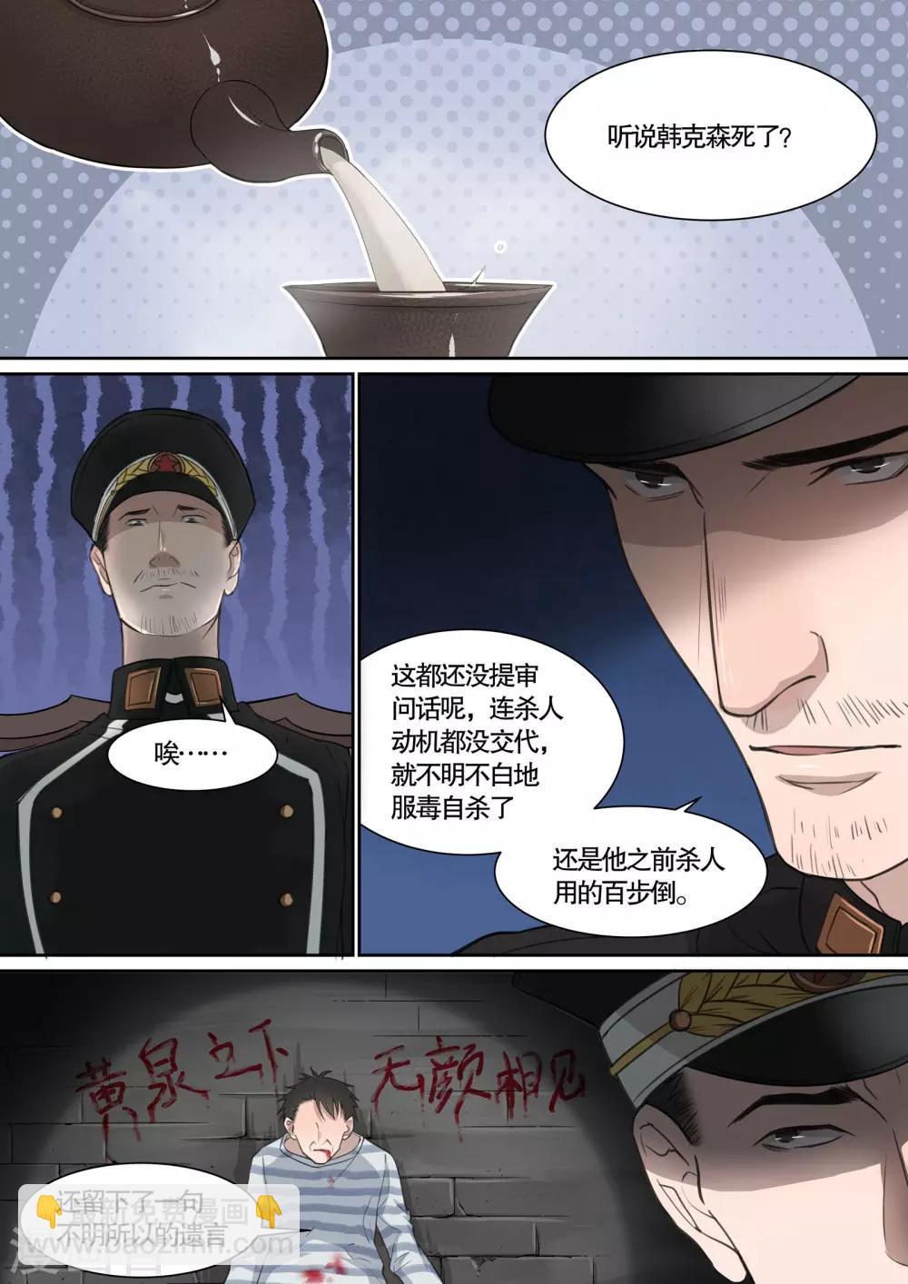 《民国侦探录》第12话 第6页