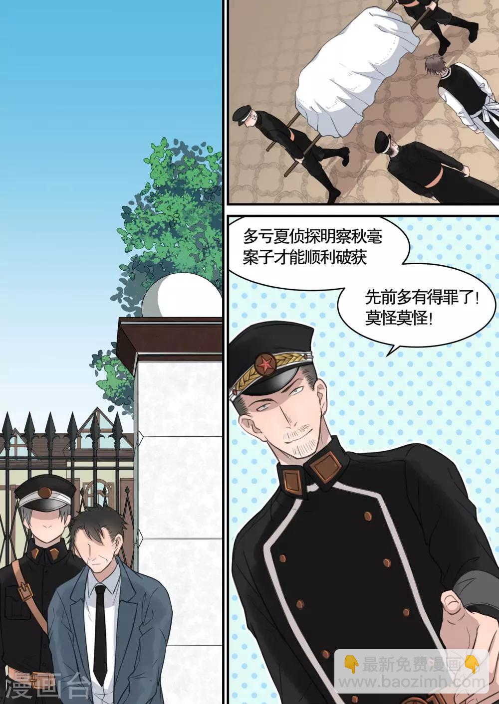《民国侦探录》第11话 第2页
