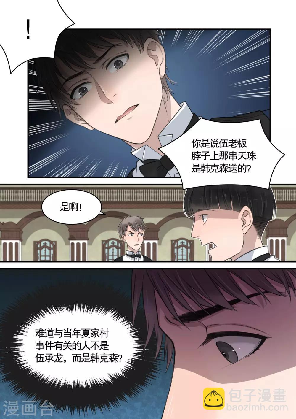 《民国侦探录》第11话 第5页