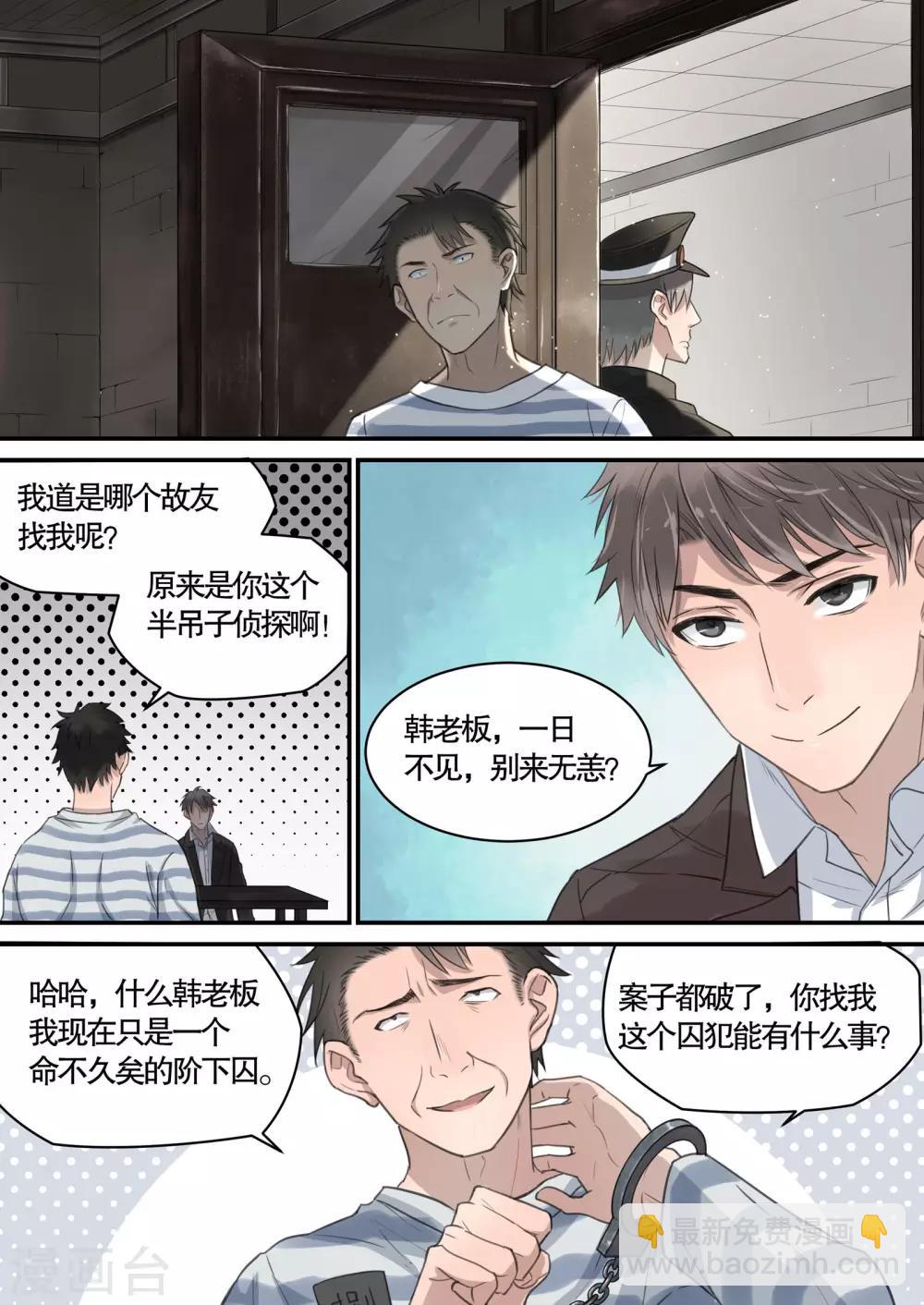 《民国侦探录》第11话 第7页